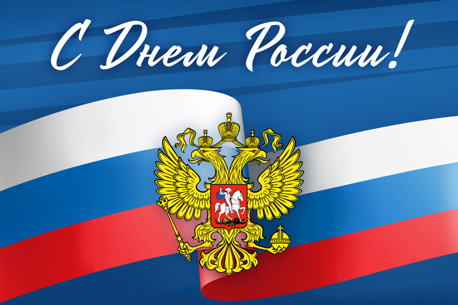 День России.